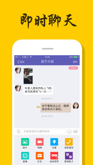 车星人手机软件app截图