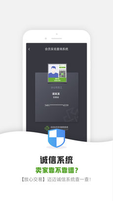 迈迈二手机手机软件app截图