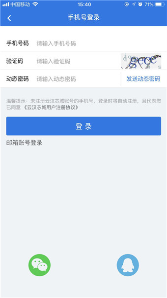 云汉芯城手机软件app截图