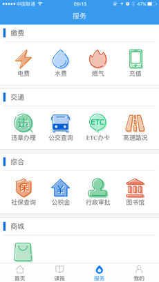 爱济南手机软件app截图