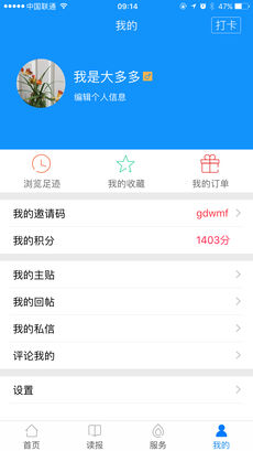 爱济南手机软件app截图