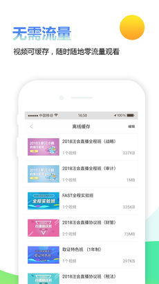 中公会计手机软件app截图