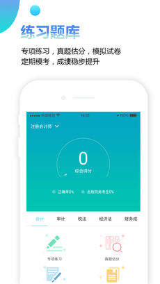 中公会计手机软件app截图