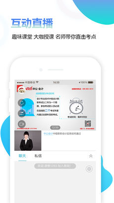 中公会计手机软件app截图