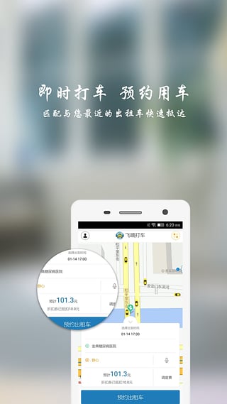 飞嘀打车手机软件app截图