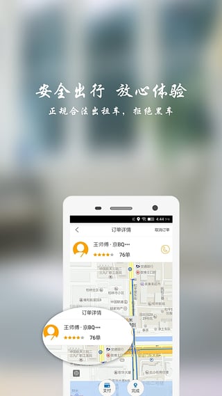 飞嘀打车手机软件app截图