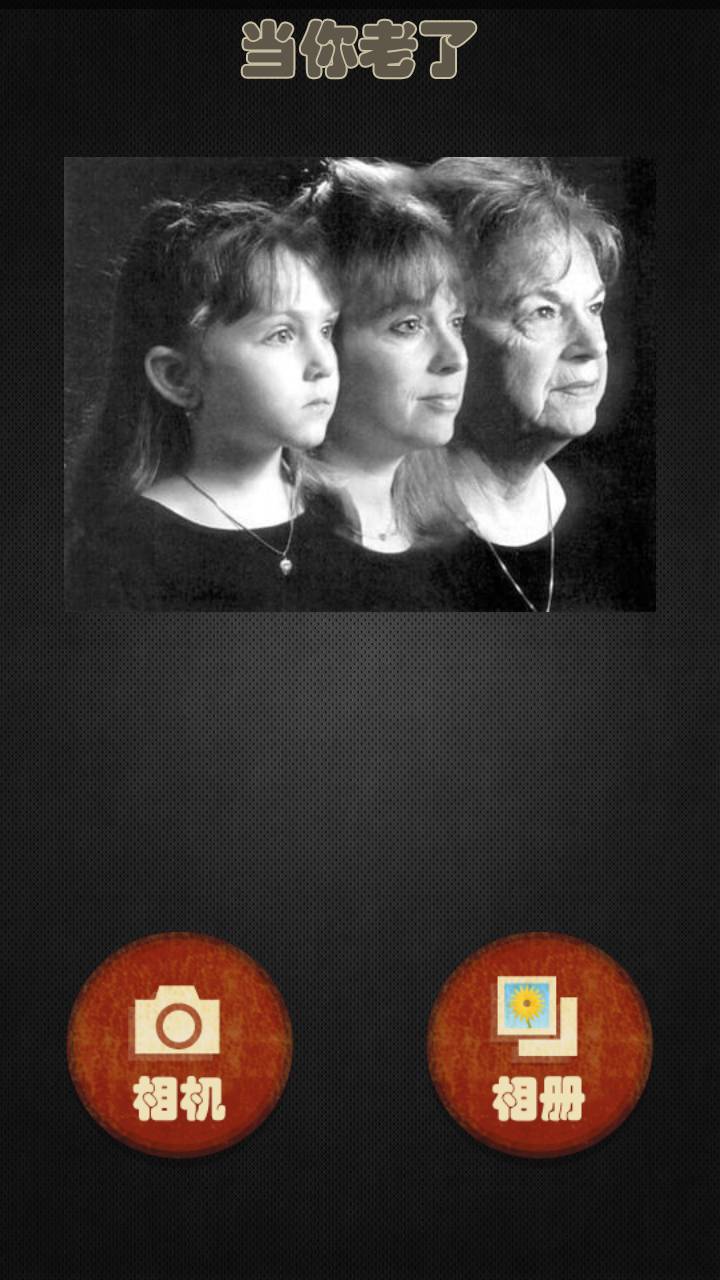 当你老了手机软件app截图