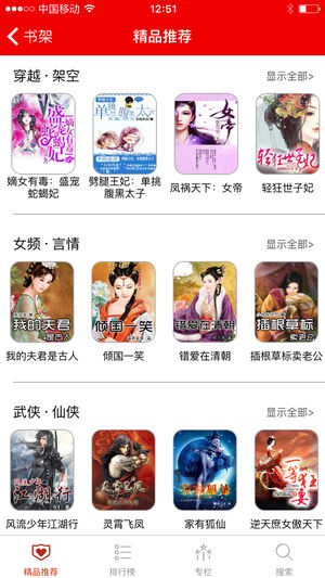 畅读玄幻小说精选榜手机软件app截图