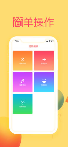 爱编辑手机软件app截图