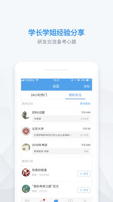 考研帮手机软件app截图