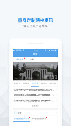 考研帮手机软件app截图