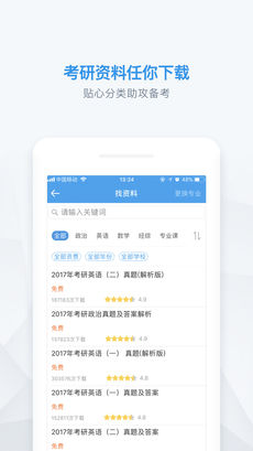 考研帮手机软件app截图