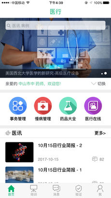 医行手机软件app截图