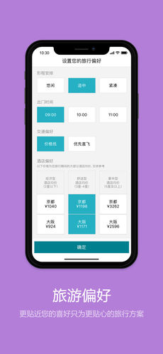 筋斗云旅行手机软件app截图