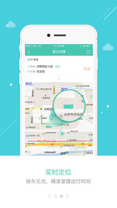 嘀一巴士手机软件app截图