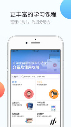 升学宝典手机软件app截图