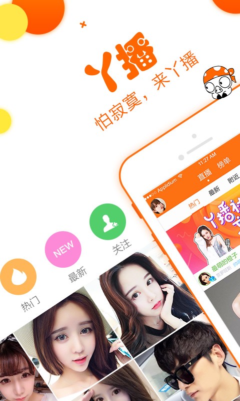 丫播直播手机软件app截图