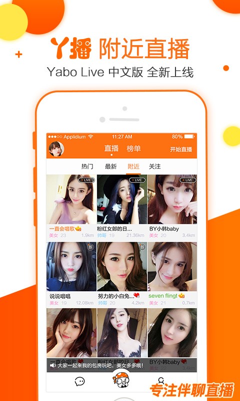 丫播直播手机软件app截图
