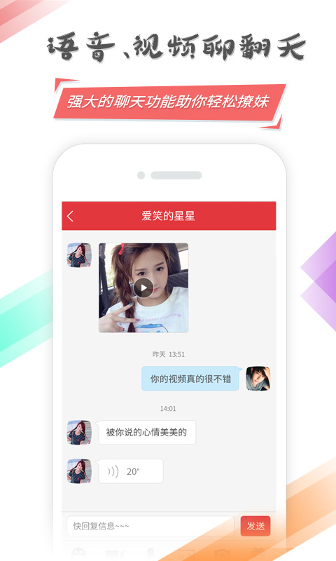 拍拖手机软件app截图