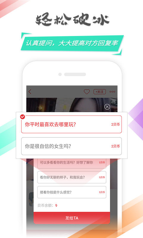 拍拖手机软件app截图