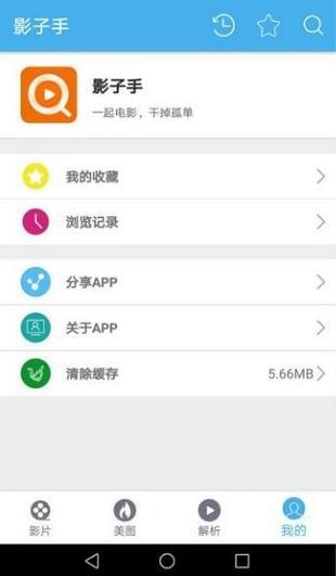 影子手手机软件app截图