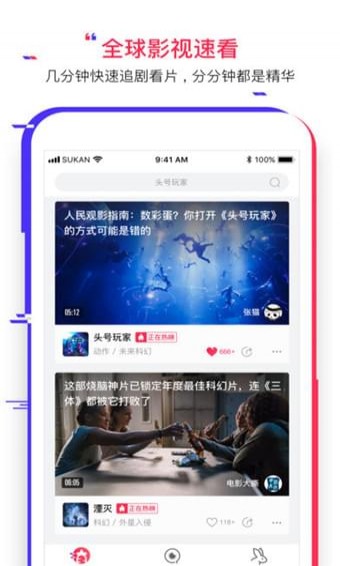 速看手机软件app截图