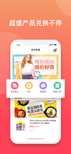 延丰财富手机软件app截图