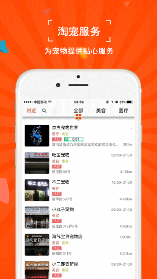 淘宠网手机软件app截图