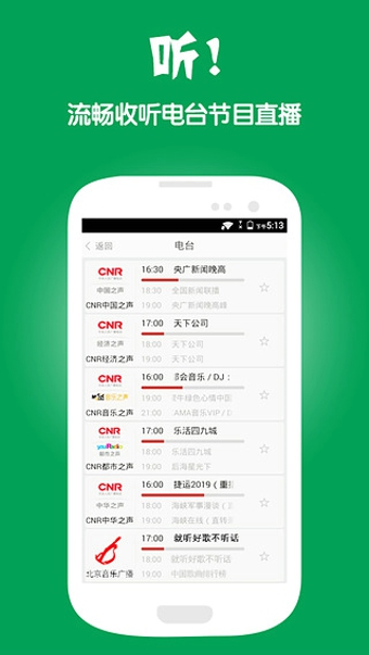 央广手机电视手机软件app截图