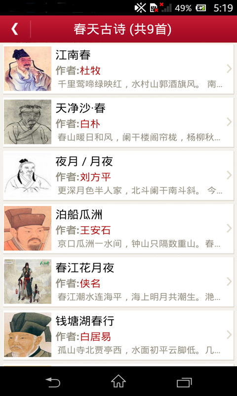 中华古诗词手机软件app截图