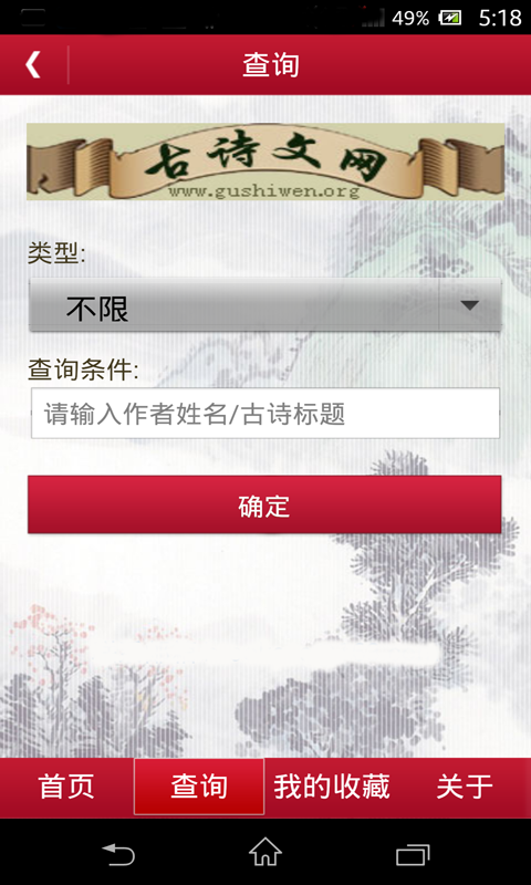 中华古诗词手机软件app截图