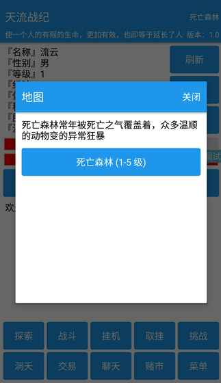 天流战纪手游app截图