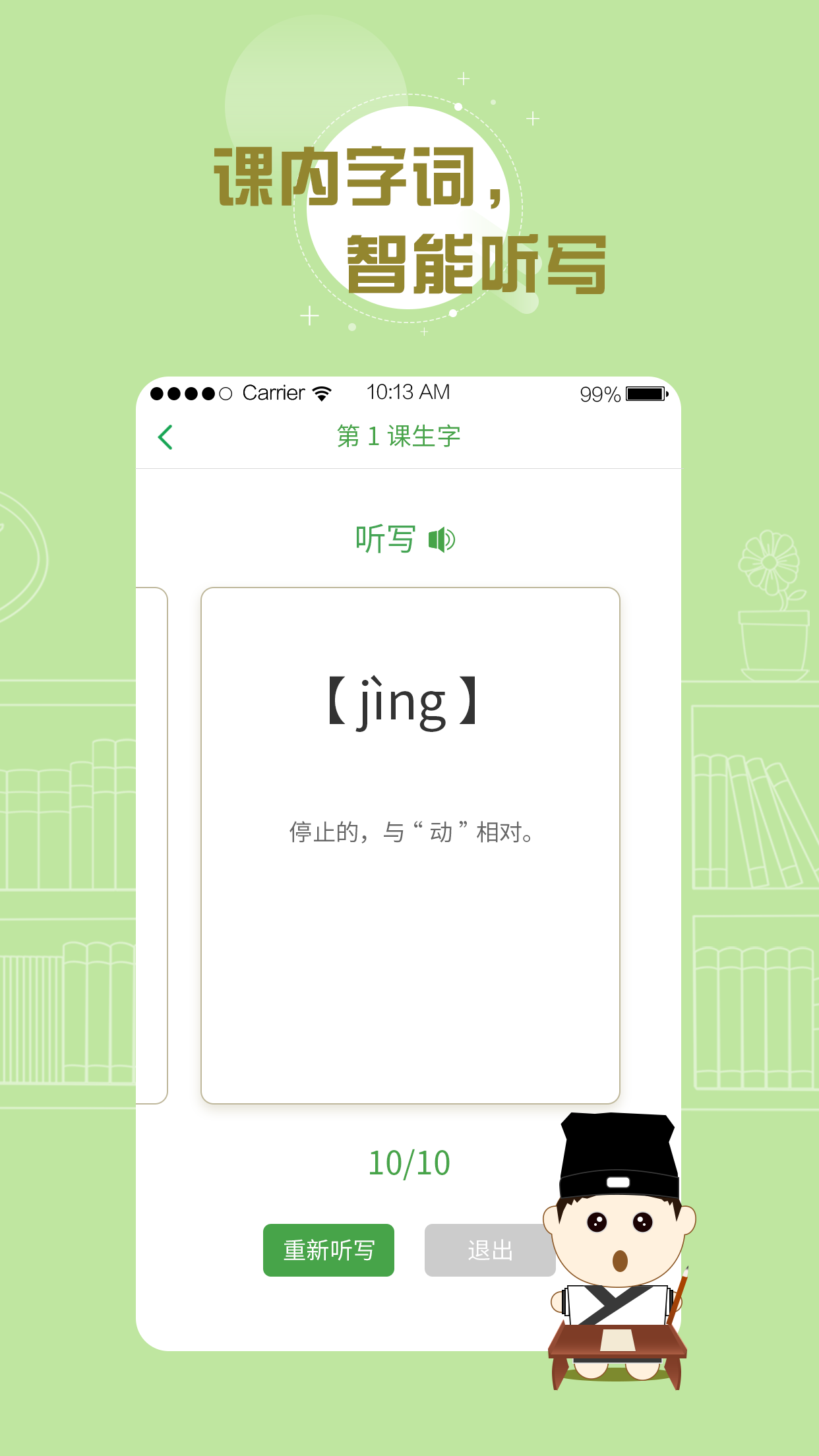 百度汉语手机软件app截图