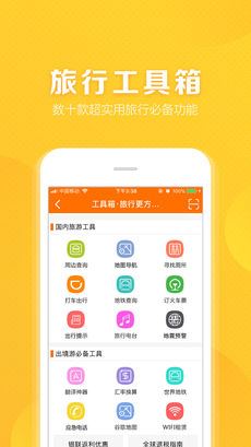 遨游客手机软件app截图