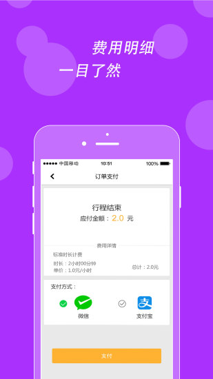 的拜单车手机软件app截图