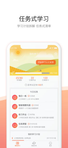 映课手机软件app截图