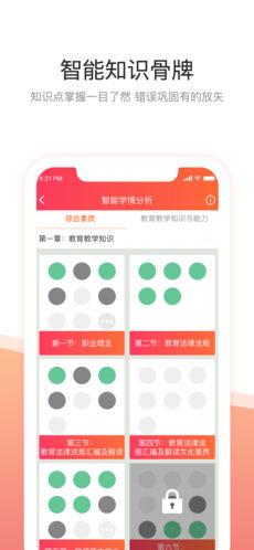 映课手机软件app截图