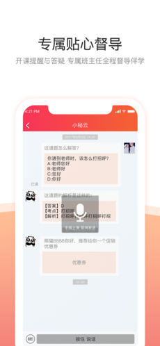 映课手机软件app截图