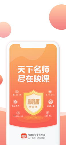 映课手机软件app截图