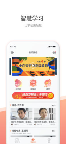 映课手机软件app截图