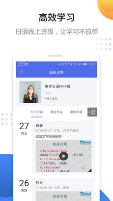惠学日语手机软件app截图