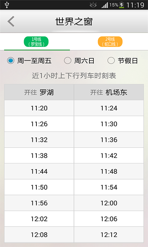 深圳地铁手机软件app截图