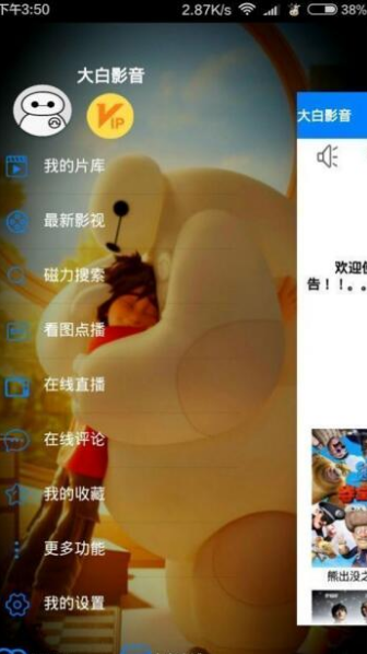 大白影音手机软件app截图