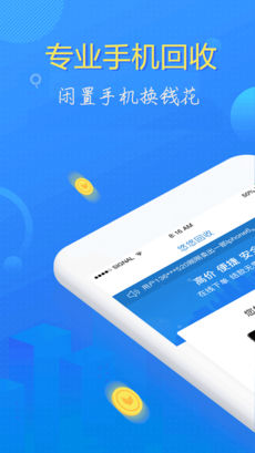 悠回收手机软件app截图