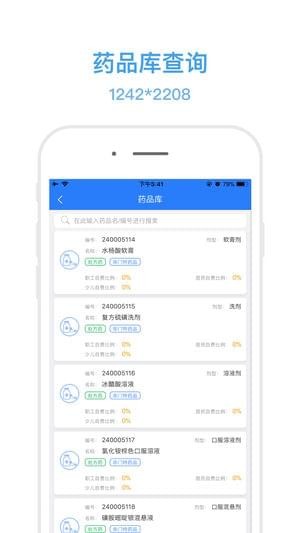 电子社保卡手机软件app截图