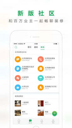 一起装修手机软件app截图