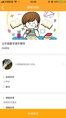 链课手机软件app截图