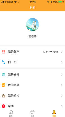 链课手机软件app截图