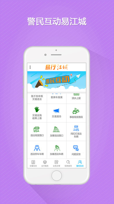 易行江城手机软件app截图