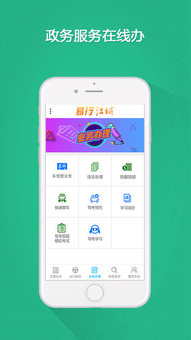 易行江城手机软件app截图